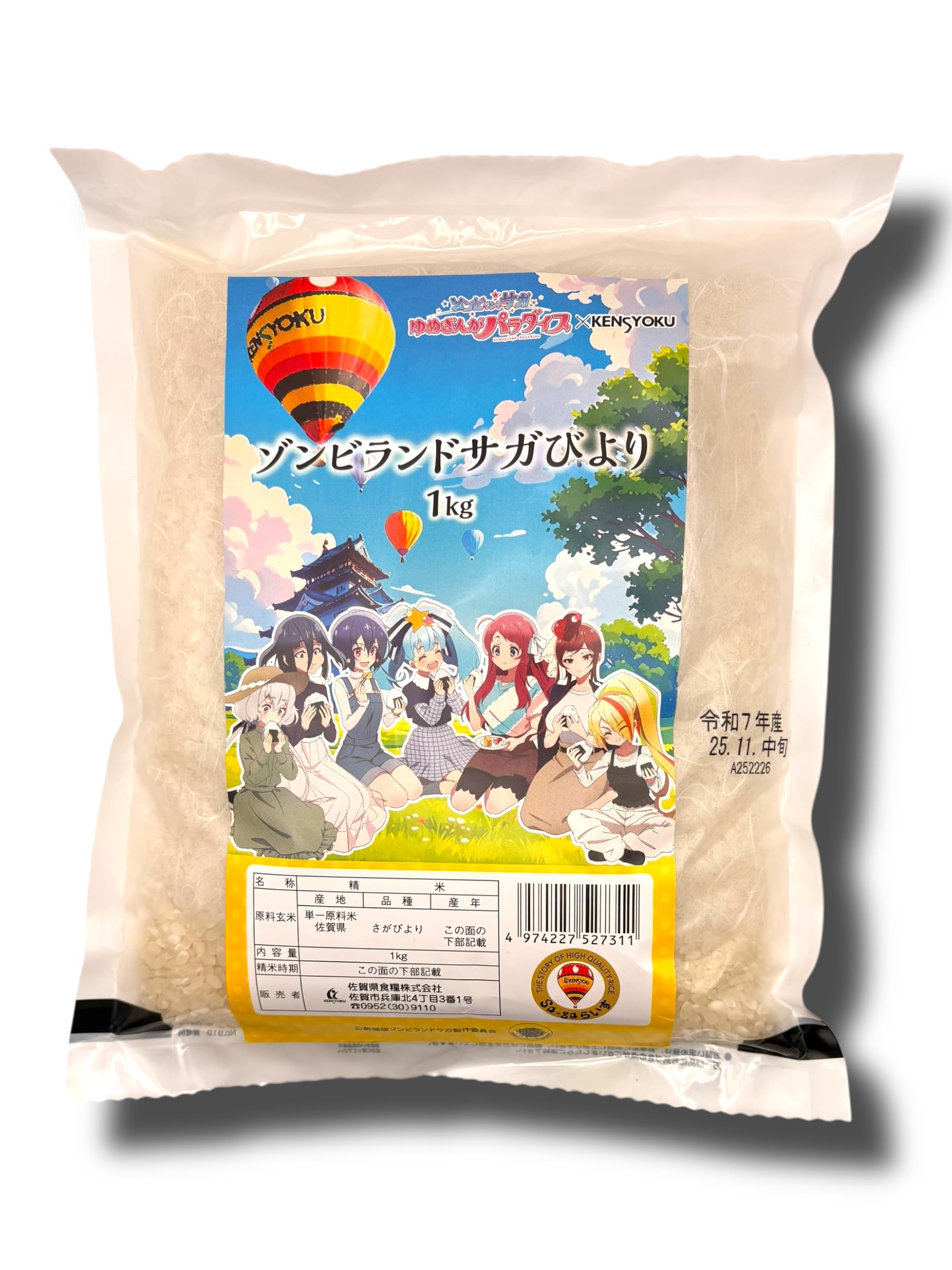 Amazon.co.jp: 【令和7年産】ゾンビランドサガびより 佐賀県産 コラボ